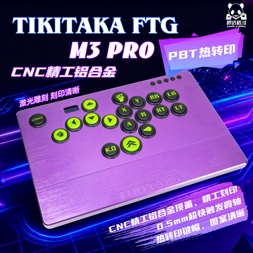 铝合金 hitbox快触发0.5mm短行程霞轴1.5mm总行程 ps5格斗M3Pro