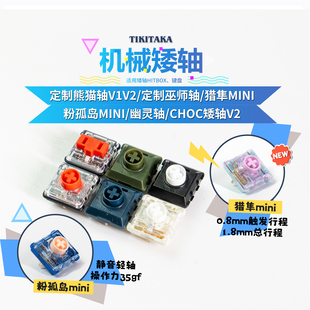 hitbox轴 霞轴熊猫轴矮轴巫师幽灵猎隼粉孤岛 机械键盘小顺键盘轴