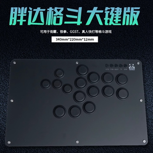 ps5 格斗游戏 大键版 胖达格斗大键版 街霸6 hitbox现货