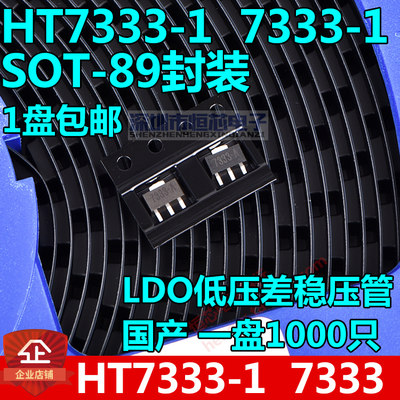 3L贴片HT7333-1 7333KYZ SOT-89 3.V DO低压管差线性三端稳压 30V