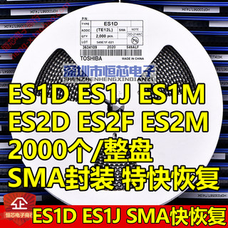 贴片特快恢复二极管ES1D ES1G ES1J ES1M ES2D ES2G ES2J SMA整盘