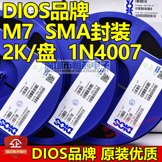 原装DIOS品牌M7 SMA封装 贴片整流二极管1N4007 1A 1000V 2K/整盘