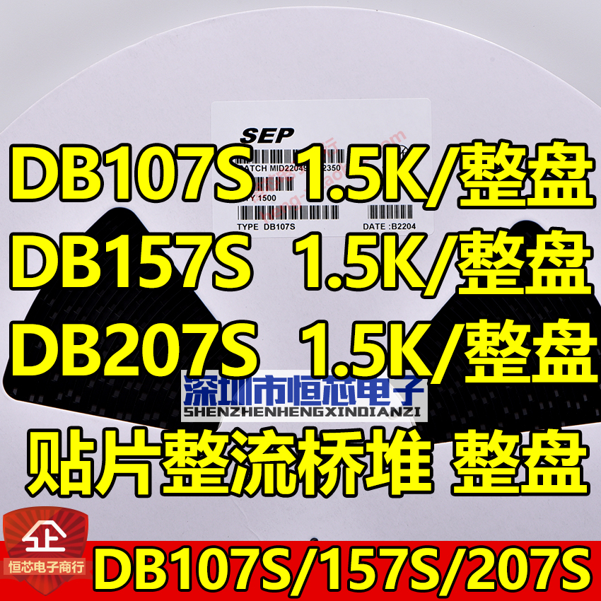 贴片整流桥堆DB107S DB157S DB207S 1000V 1A/2A整盘价 1500只-封面