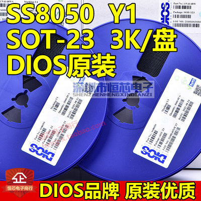 原装DIOS品牌SS8050 Y1/SS8550 Y2 1.5A SOT23贴片三极管 3K/整盘