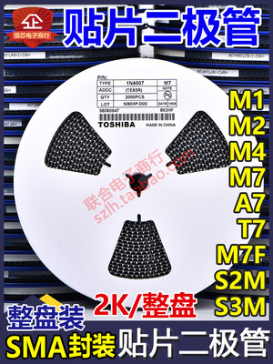 贴片二极管1N4007 M7/M1/M2/M4/M7F/A7/T7/F7/S2M/S3M SMA 整盘