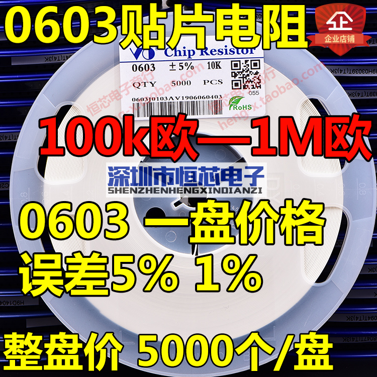 0603贴片电阻5% 100k 150k 200K 220k 330k 470k 510k 680k 1M|msdalam kategori Aksesori Digital 3C, pasaran komponen elektronik, komponen elektronik, perintang - dari Buy2taobao.com untuk memberikan perkhidmatan ejen Taobao profesional membeli