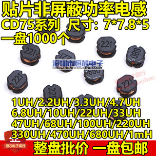 CD75贴片电感1UH/2.2/4.7/6.8/10/22/47/68/100/220/330/470/1mH