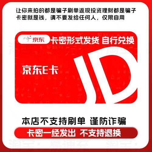 自动发卡密京东E卡1元面值电子礼品卡小面值2元自动发货
