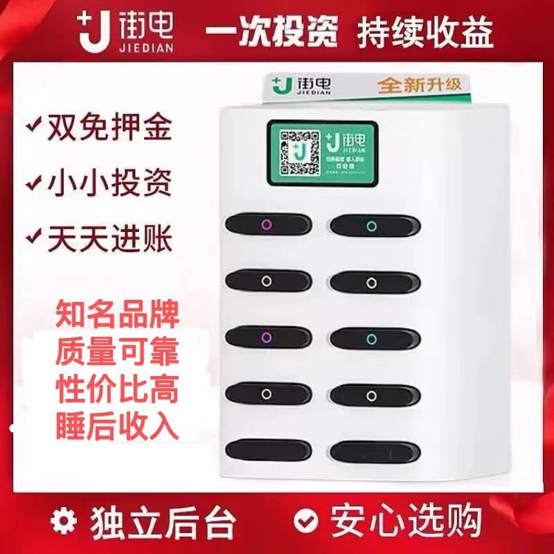 共享充电宝街电充电宝彩宝扫码免押金全国通用快充加盟代理商用机
