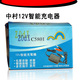 铅酸蓄电池充电器 12V摩托车电瓶充电器 充满自停 正品 智能型