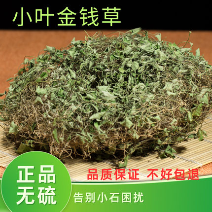 金钱草500克包邮新货正品野生中草药材小叶金钱草马蹄金无硫干品
