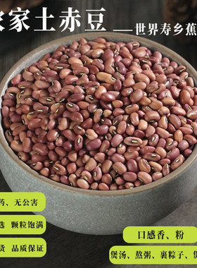 蕉岭农家自种赤豆土红豆五谷杂粮