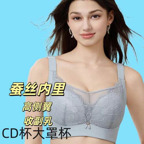 金冠夫人CD无钢圈蚕丝调整型内衣