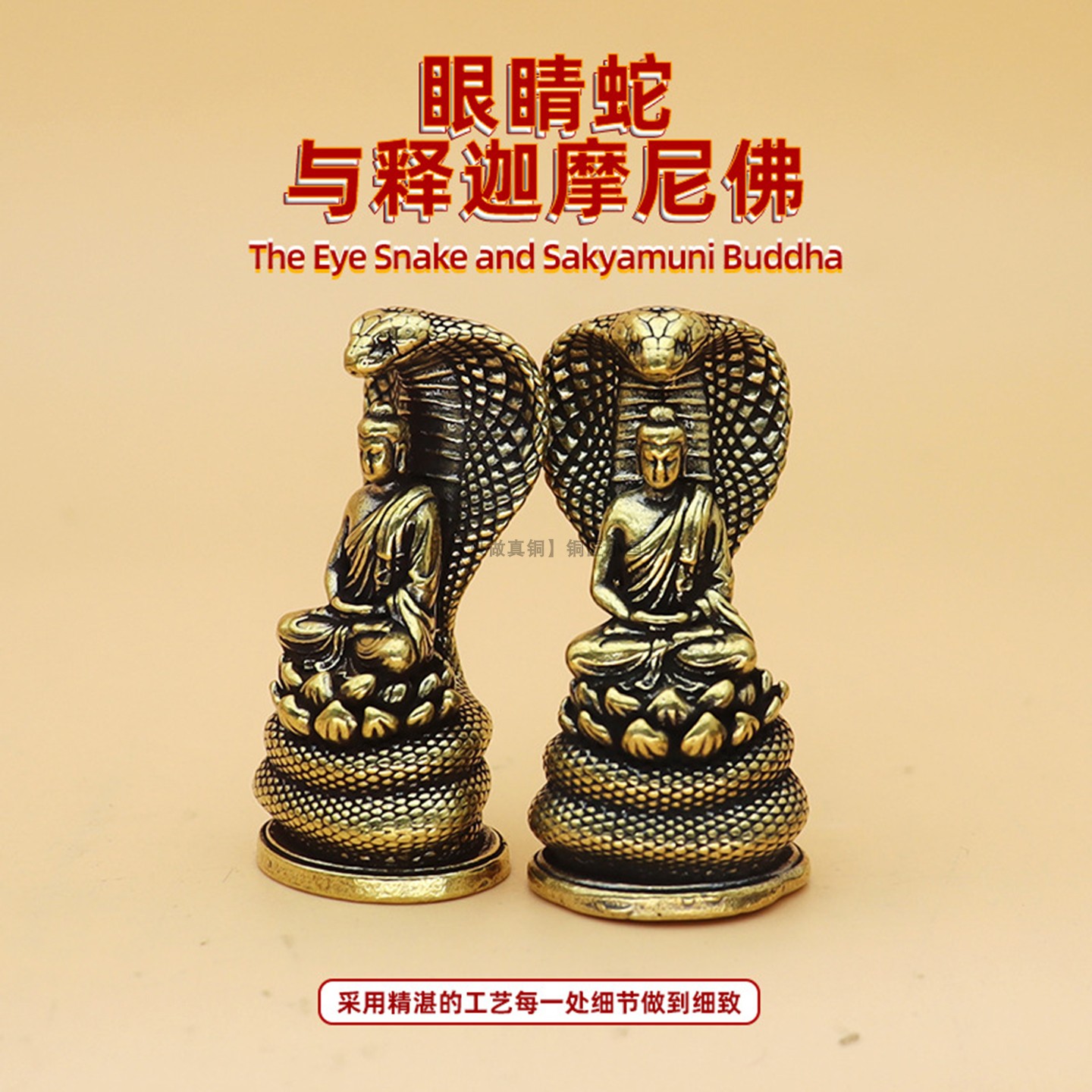 纯黄铜蛇佛释迦摩尼佛像摆件小号装饰仿古文玩供奉神像眼镜蛇护法