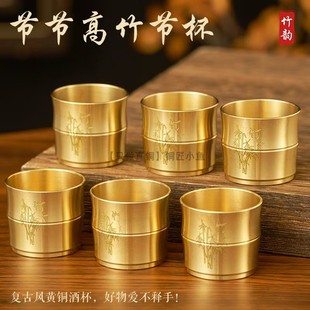 黄铜酒杯纯铜一两杯节节高竹节杯小酒杯复古代全铜酒具仙家供酒杯