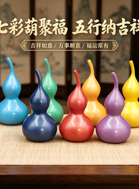 7cm七彩葫芦纯铜红紫黄绿橙蓝色