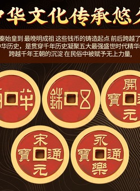 中华大五帝钱一套纯铜唐宋明钱币