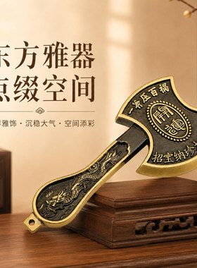 复古全黄铜龙纹斧头黑色家用