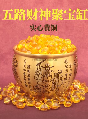9cm五路财神聚宝缸实心黄铜摆件