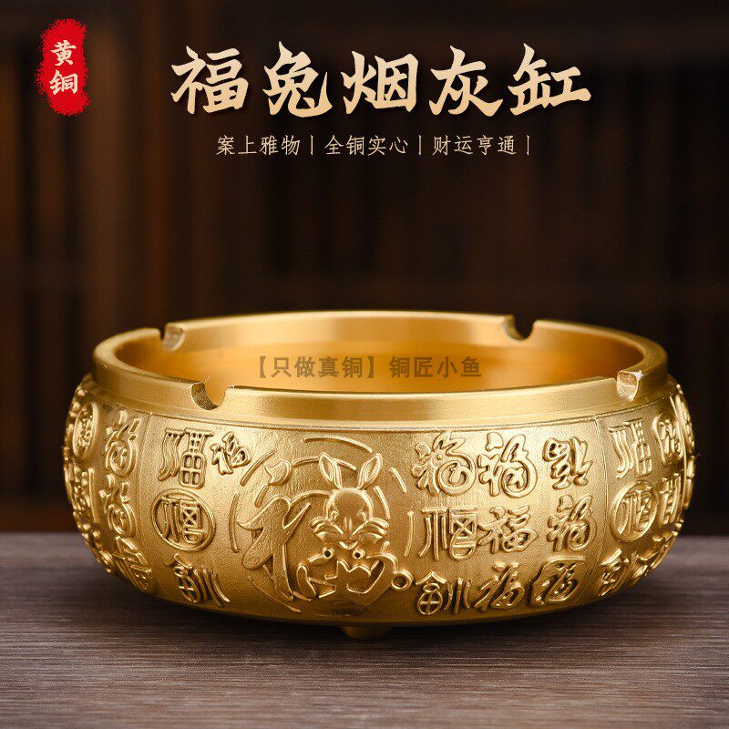 13cm实心加厚纯黄铜福兔烟灰缸