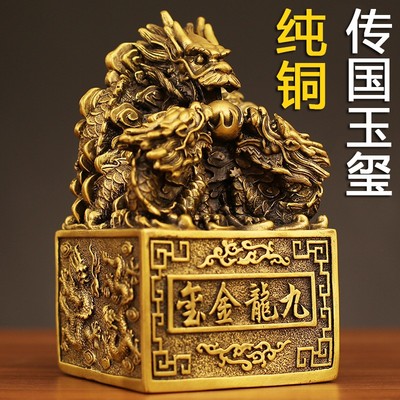 纯黄铜传国玉玺摆件皇帝金印九龙