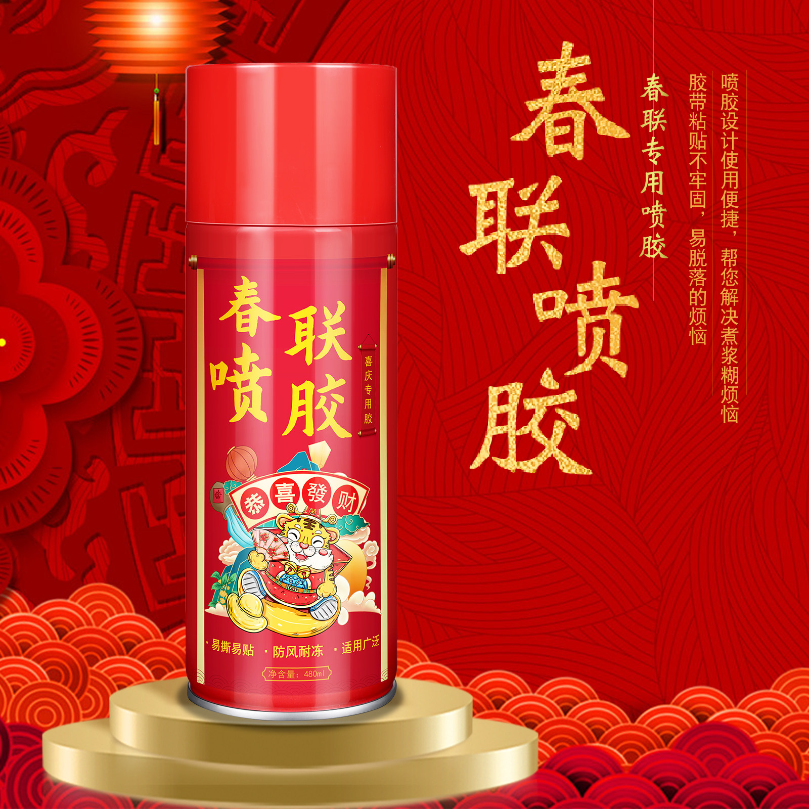 春联专用喷胶喷雾春节贴对联神器结婚贴花剪纸福字贴胶水网红无痕,文具电教/文化用品/商务用品,胶水,淘宝优惠券,粉丝福利购,淘宝优惠卷