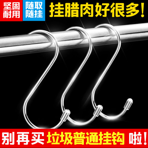 不锈钢s型挂钩挂香肠腊肉厨具房大号多功能免打孔金属铁钢管勾子 - 封面