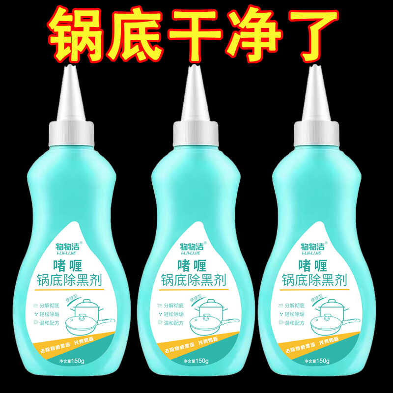 洗锅神器黑锅底强效清洁啫喱膏