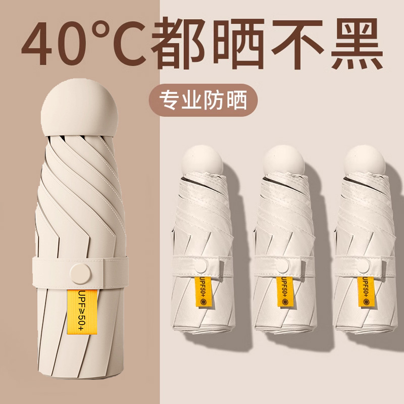 迷你折叠太阳伞防晒防紫外线遮阳