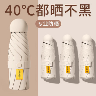胶囊太阳伞防晒防紫外线遮阳晴雨伞两用女迷你五折叠小巧便携口袋