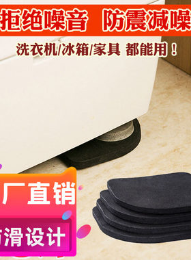 滚筒洗衣机静音固定通用防滑垫