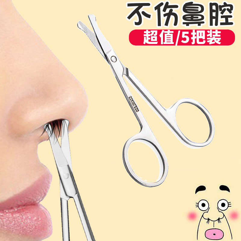剪鼻毛神器 男士鼻子圆头鼻毛剪刀套装 女士手动鼻孔剃鼻毛修剪器,家庭/个人清洁工具,鼻毛剪刀,淘宝优惠券,粉丝福利购,淘宝优惠卷
