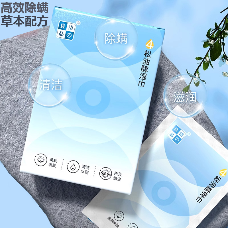 松油醇眼部除螨湿巾清洁眼睑