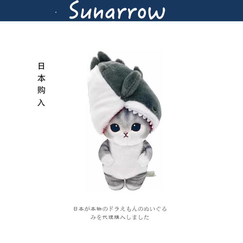 sunarrow日本正版鲨鱼猫公仔