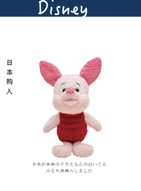 日本sekiguchi正版迪士尼小猪皮杰公仔玩偶娃娃毛绒玩具生日礼物