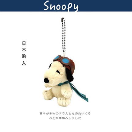 日本snoopy正版飞行员史努比公仔玩偶娃娃毛绒包包挂件挂坠小挂饰