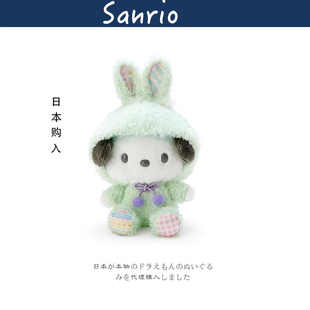 复活节帕恰狗公仔玩偶毛绒玩具生日礼物 日本sanrio三丽鸥周边正版
