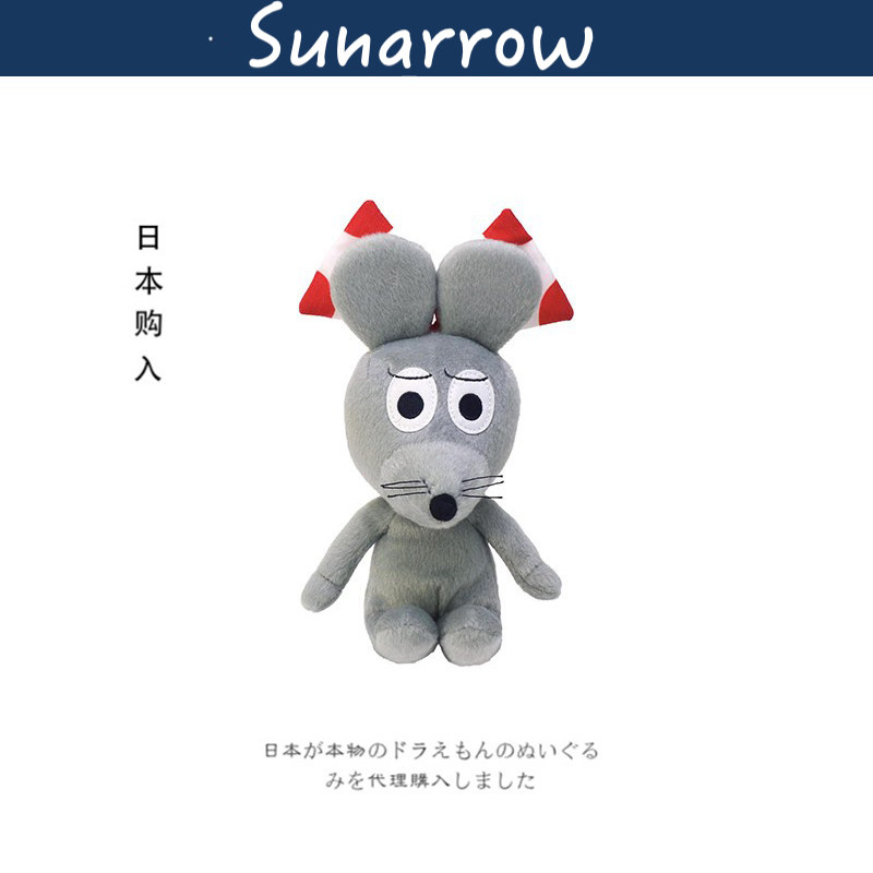 sunarrow日本正版老鼠君公仔