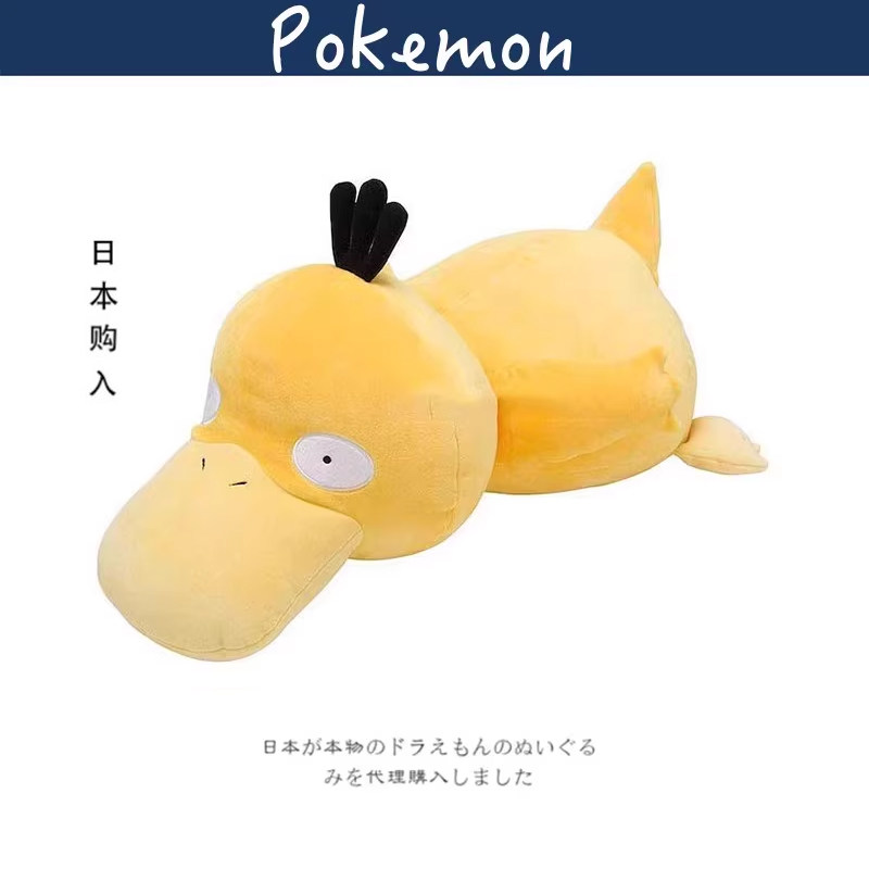 日本宝可梦神奇宝贝周边大号趴姿可达鸭公仔玩偶娃娃抱枕毛绒玩具