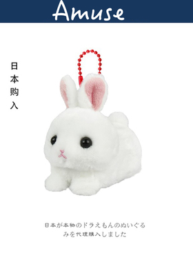 日本amuse正版白色兔子小白兔公仔玩偶娃娃毛绒包包挂件小挂饰