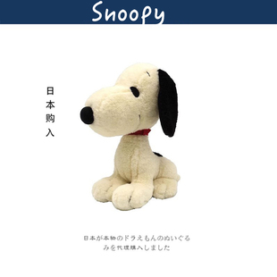 日本snoopy周边正版复古坐姿史努比公仔玩偶娃娃毛绒玩具生日礼物