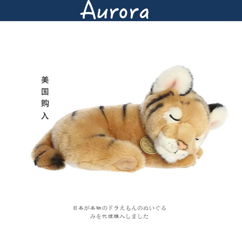 AURORA美国正版老虎公仔