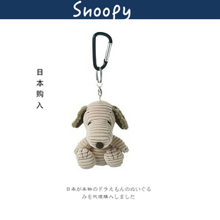 灯芯绒史努比公仔玩偶娃娃毛绒包挂件挂饰挂坠 日本代购 snoopy正版