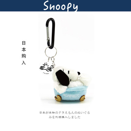 日本snoopy正版浴缸史努比公仔玩偶娃娃毛绒包包挂件钥匙扣小挂饰