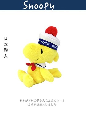 日本snoopy史努比正版水手黄色小鸟糊涂塌客公仔玩偶娃娃毛绒玩具