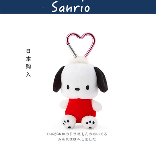 日本三丽鸥正版登山扣帕恰狗公仔玩偶毛绒包包挂件钥匙扣小挂饰