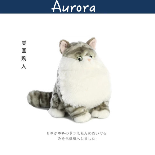 auroraworld美国正版猫咪公仔