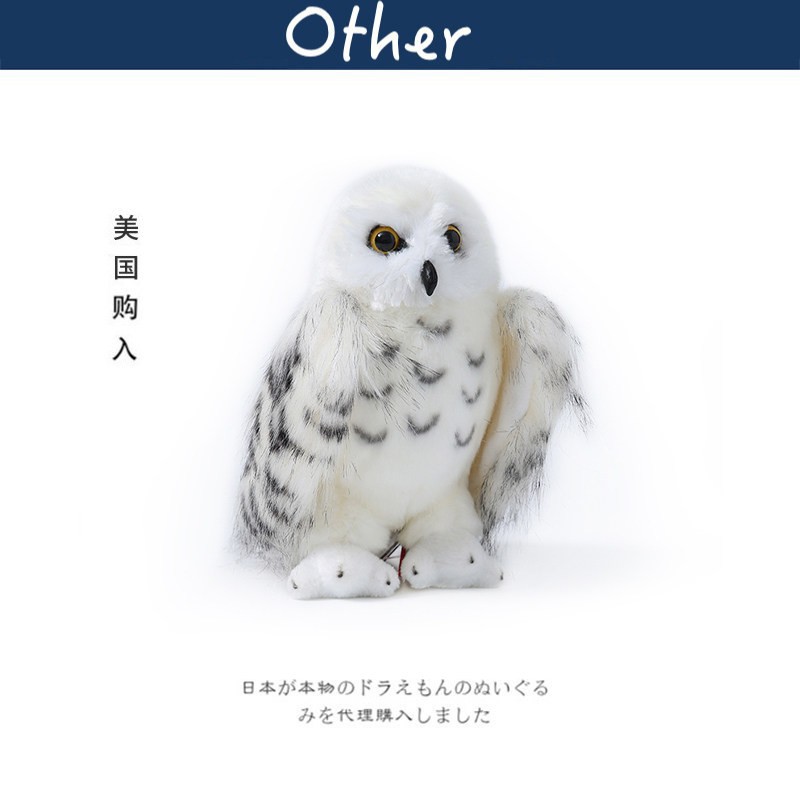 Douglas美国正版雪鸮公仔