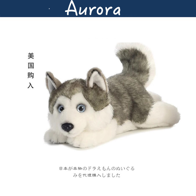 aurora美国正版哈士奇公仔