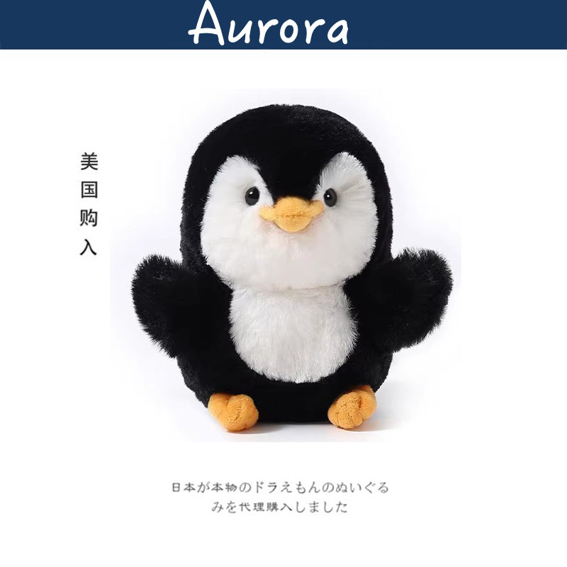 AURORA美国正版企鹅公仔